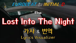 Elisa / Lost Into The Night 가사&번역【Lyrics/Initial D/Eurobeat/이니셜D/유로비트】