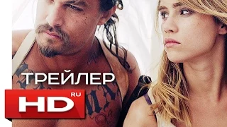 Плохая партия - Русский Трейлер (2016)