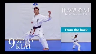 【 極真 / 型 / 前後２画面表示 】什の型その１ Jyu no Kata sono 1