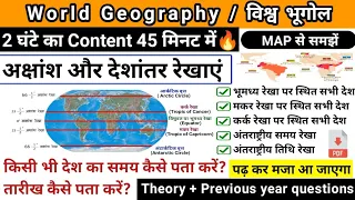 अक्षांश और देशांतर रेखाएं | longitude and latitude in hindi | World geography | Study vines official