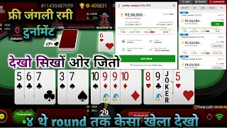 Junglee rummy tournament kaise khele | Free junglee rummy tournament kaise khelte hain 🙂💵💰💲