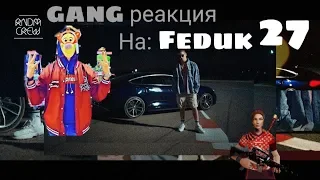 Gang реакция на : FEDUK - 27