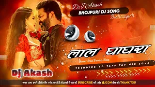 😜5G !! TAPA TAP DJ !! LAL GHAGHRA 🤪!!NEW BHOJPURI TRENDING SONG!! 2022!!2923!!