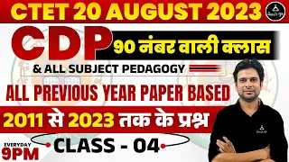 CTET CDP Previous Year 2011 to 2013 | CTET CDP Marathon 2023 | CTET CDP All Previous Year Papers