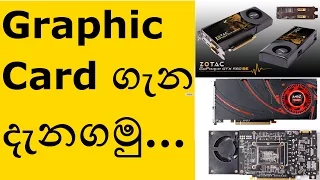 Most Important things about Graphic Cards (VGA) - Explained in Sinhala