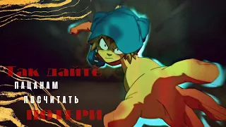 Ева/Гроуви & Юго/Амалия – Так дайте пацанам посчитать потери (Wakfu)