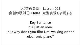 ラジオ英会話　Lesson 003 2023/4/5