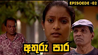 Athuru Para | අතුරු පාර | Episode 02 - (2023-04-04)