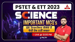 PSTET & ETT 2023 | Science | Important MCQs