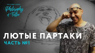 РЕАКЦИЯ на ЗАШКВАРНЫЕ тату | Это просто жесть !