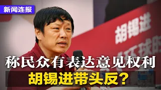 《放下你的枪》热传！民众劝军警莫动武；胡锡进带头反？称民众有表达意见权利；警方在上海逮捕2人，上海限堂食须持48小时核检；土耳其吁中国公开新疆大火肇因∣新闻连报（20221128）