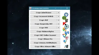10_Anti  - Комплект утилит для чистки от вирусов с автоматическим обновлением.