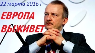 Сергей Алексашенко март 2016 персонально Ваш Эхо Москвы Теракты в Брюсселе  Что БУДЕТ Дальше?