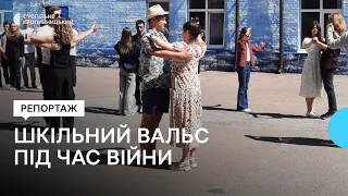 Одинадцятикласники кропивницького ліцею свій випускний вальс присвятили перемозі України.