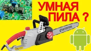 Андроид Электропила Intertool DT 2203 Какую пилу выбрать на сад и огород. Или заготовка дров