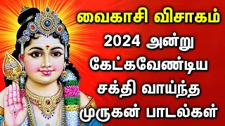 VAIKASI VISAKAM 2024 MURUGAN SONGS | LORD MURUGAN TAMIL DEVOTIONAL SONGS | VAIKASI VISAKAM PADALGAL