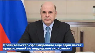 Совещание по повышению устойчивости развития российской экономики в условиях санкций