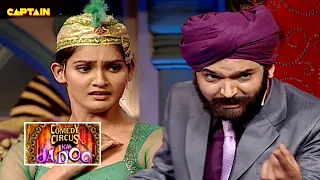 Anarkali को है salim से शिकायत क्यों बनती है उनको इतनी gas 🤣🤣😂|| Comedy Circus Ka Jadoo EP 6