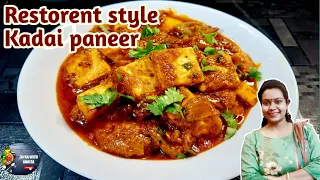 Kadai Paneer Recipe - Perfect Restaurant Style Gravy & Homemade Kadai Masala | कढ़ाई पनीर रेसिपी |