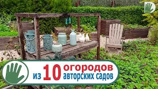 Видео журнал "СОФ №114" 10 ОГОРОДОВ из 10 АВТОРСКИХ садов