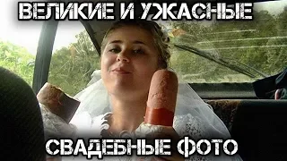 ✔️Эти кадры🎞️со свадеб👰🤵врежутся в вашу память навсегда❗️ ❗️ ❗️