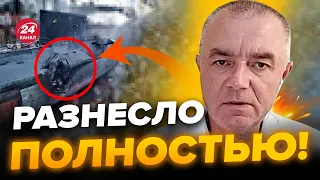 💥СВИТАН: СРОЧНО! Это ВПЕРВЫЕ в истории! Мощнейший УДАР по РФ нанесен