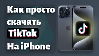 Как установить TikTok на iPhone? | AltStore