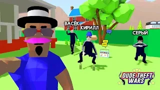 НАШЁЛ ГОПНИКОВ в СИМУЛЯТОР КРУТОГО ЧУВАКА! - Dude Theft Wars: Open World