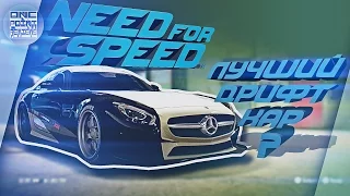 Тест Драйв в NFS - Mercedes AMG GTs ВАЛИТ БОКОМ!