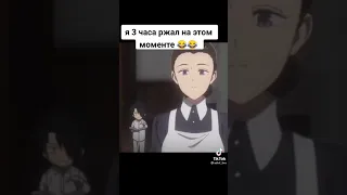 Аниме:Обещанный Неверленд🍥 Видео из тик тока 🍥