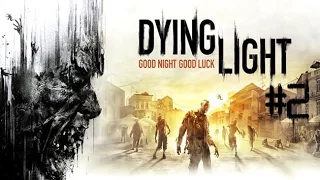 Dying Light (Co-oP прохождение) #2