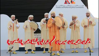 Festival Qimam Arbia Saoudi | 2023 | أقوى اللحظات مهرجان القمم الدولي بالمملكة العربية السعودية