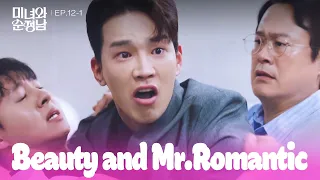 Too Much Gossip [Beauty and Mr. Romantic : EP.12-1] | KBS WORLD TV 240512