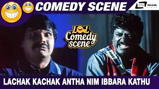 Lachak Kachak Antha Nim Ibbara Kathu Egorog Bitre? | Balagalittu Olage Baa | Scene-5