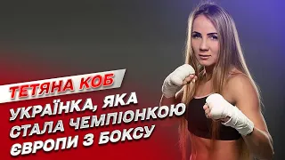 🥊 Спортивна гордість України! Тетяна Коб стала чемпіонкою Європи з боксу