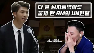RM의 유엔 연설, 통역사가 분석한다 (전문번역 제공) (Bridge TV LEFYS: RM's UN Speech)