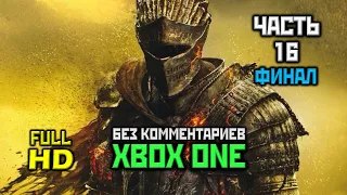 DARK SOULS III: Прохождение Без Комментариев, Часть 16 [ФИНАЛ-БОСС: ДУША ПЕПЛА+ВСЕ КОНЦОВКИ]