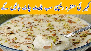 Kheer Recipe  | Ganne Ke Ras Ki Kheer | Sugarcane Juice Kheer | آسان کھیر