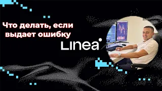 Запускаем смарт-контракт в сети #LINEA