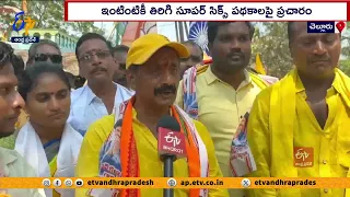 చెల్లూరులో జోగేశ్వరరావు ఎన్నికల ప్రచారం | Jogeswara Rao Election Campaign | Chelluru