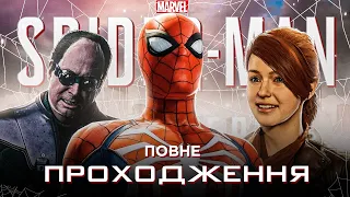 [ 1 ] Перші пригоди | Marvel’s Spider-Man Remastered ↠ Проходження Ігор Українською