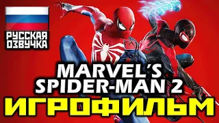 ✪ Marvel's Spider-Man 2 | Человек-паук 2 [ИГРОФИЛЬМ] Все катсцены + Диалоги + Минимум Геймплея [PS5]