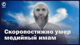 Абдулхалим Абдулкаримов умер [Eng sub] #gbhnews