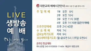 2024년 5월 2일(목) 365새벽무릎기도회ㅣ누가복음 10장ㅣ유성용 목사