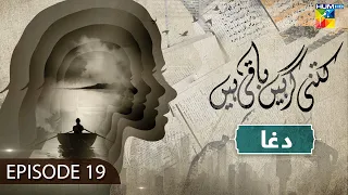 Kitni Girhain Baqi Hain - Episode 19 - Dagha - [ Madiha Imam - Syed Jibran ] 14th Sep 2023 - HUM TV