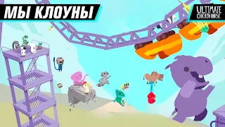 ШАШКИ с ПЕРПЯТСВИЯМИ в ULTIMATE CHICKEN HORSE ВЧЕТВЕРОМ