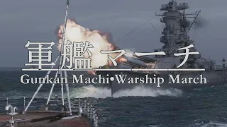 軍艦行進曲 - World of Warships