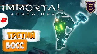 КАК УБИТЬ ЯНТАРНОГО ПРАВИТЕЛЯ - Immortal: Unchained Прохождение #4