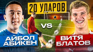 АБИКЕН vs БЛАТОВ // ТАКОГО ИСХОДА НИКТО НЕ ОЖИДАЛ! // SD FAMILY vs АМКАЛ