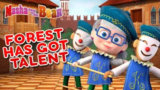 Masha and the Bear 👱‍♀️🐻 FOREST HAS GOT TALENT 💃🩰 Best episodes cartoon collection 🎬